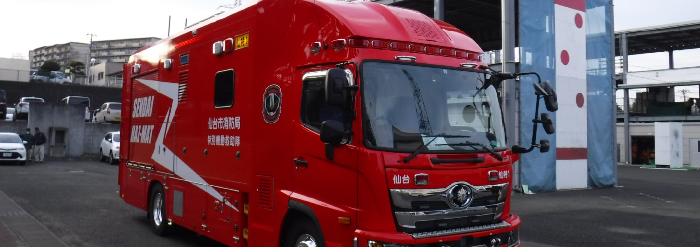 救助器具・消防車両