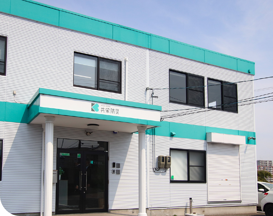 共に働く社員とお客様の安心と安全を守ります。