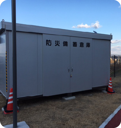 防災倉庫・エアーテント等